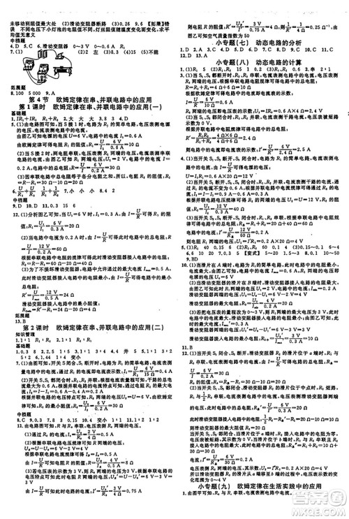 广东经济出版社2024年秋名校课堂九年级物理上册人教版甘肃专版答案 广东经济出版社2024年秋名校课堂九年级物理上册人教版甘肃专版答案