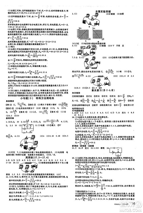 广东经济出版社2024年秋名校课堂九年级物理上册人教版甘肃专版答案