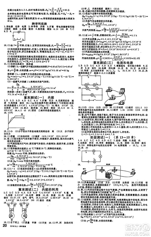 广东经济出版社2024年秋名校课堂九年级物理上册人教版甘肃专版答案