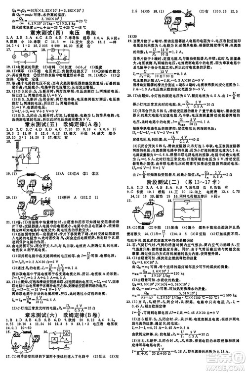 广东经济出版社2024年秋名校课堂九年级物理上册人教版甘肃专版答案