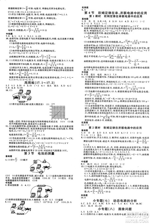 开明出版社2024年秋名校课堂九年级物理上册人教版河南专版答案