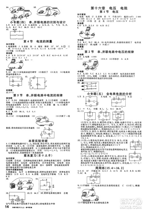 开明出版社2024年秋名校课堂九年级物理上册人教版河南专版答案