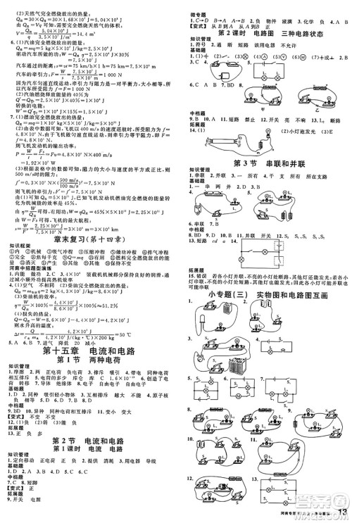 开明出版社2024年秋名校课堂九年级物理上册人教版河南专版答案