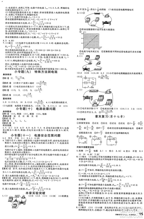 开明出版社2024年秋名校课堂九年级物理上册人教版河南专版答案