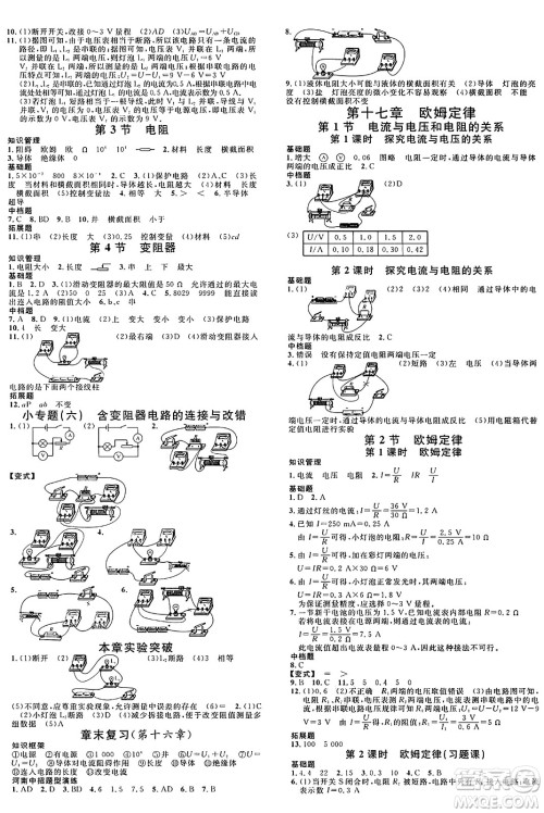 开明出版社2024年秋名校课堂九年级物理上册人教版河南专版答案