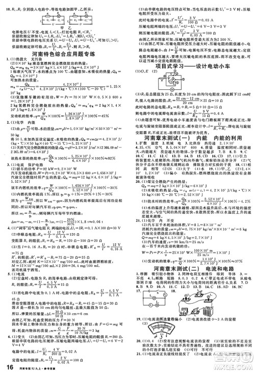 开明出版社2024年秋名校课堂九年级物理上册人教版河南专版答案