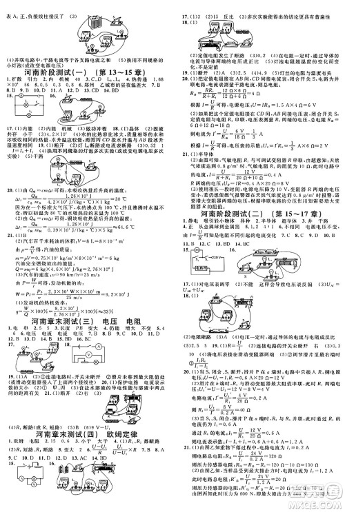 开明出版社2024年秋名校课堂九年级物理上册人教版河南专版答案