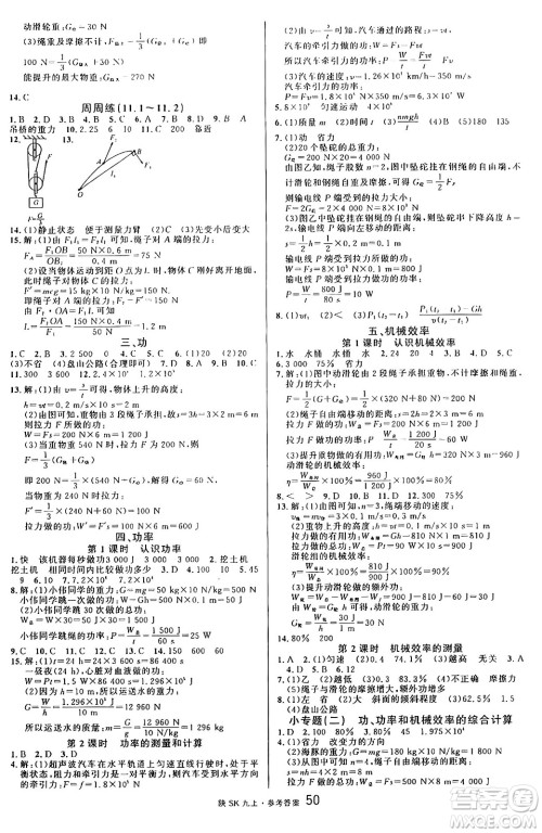 安徽师范大学出版社2024年秋名校课堂九年级物理上册苏科版陕西专版答案