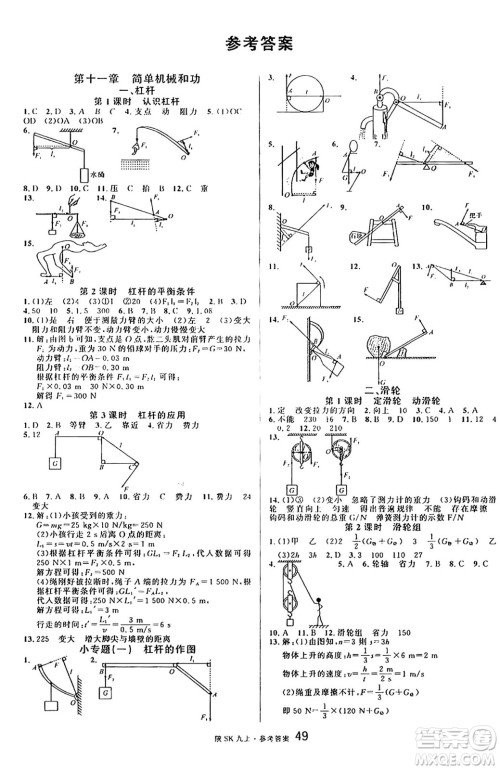 安徽师范大学出版社2024年秋名校课堂九年级物理上册苏科版陕西专版答案