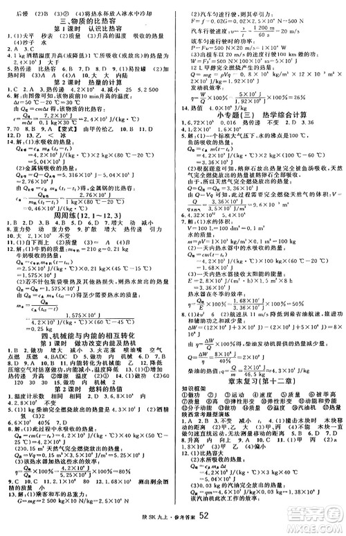 安徽师范大学出版社2024年秋名校课堂九年级物理上册苏科版陕西专版答案