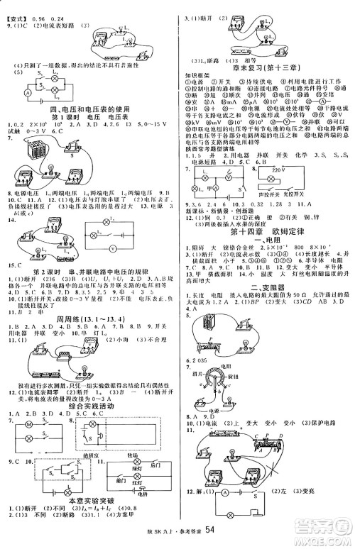 安徽师范大学出版社2024年秋名校课堂九年级物理上册苏科版陕西专版答案 安徽师范大学出版社2024年秋名校课堂九年级物理上册苏科版陕西专版答案