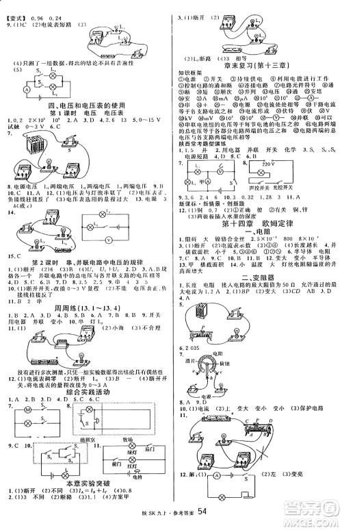 安徽师范大学出版社2024年秋名校课堂九年级物理上册苏科版陕西专版答案