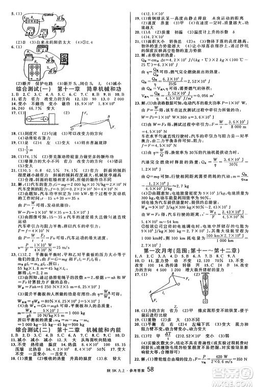 安徽师范大学出版社2024年秋名校课堂九年级物理上册苏科版陕西专版答案