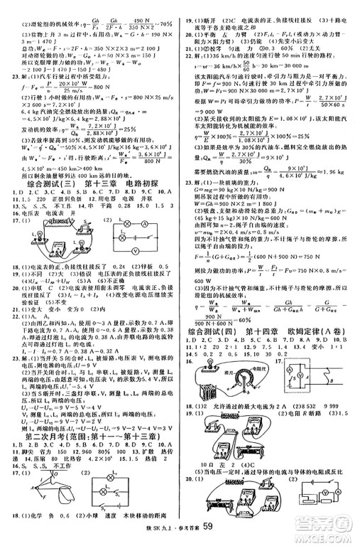 安徽师范大学出版社2024年秋名校课堂九年级物理上册苏科版陕西专版答案