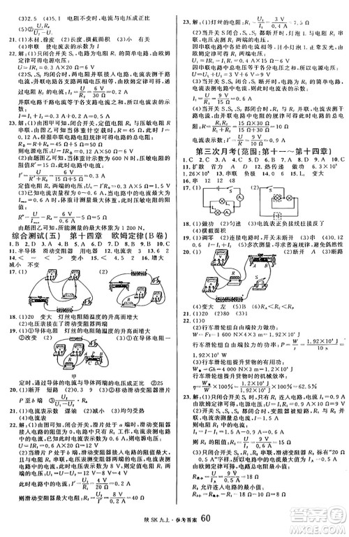 安徽师范大学出版社2024年秋名校课堂九年级物理上册苏科版陕西专版答案