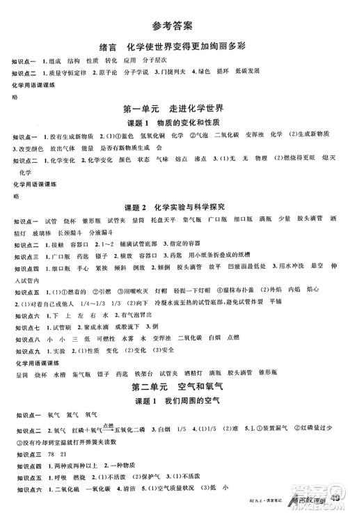 开明出版社2024年秋名校课堂九年级化学上册人教版答案
