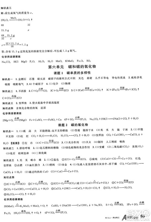 开明出版社2024年秋名校课堂九年级化学上册人教版答案 开明出版社2024年秋名校课堂九年级化学上册人教版答案