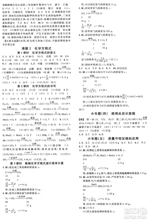 开明出版社2024年秋名校课堂九年级化学上册人教版答案