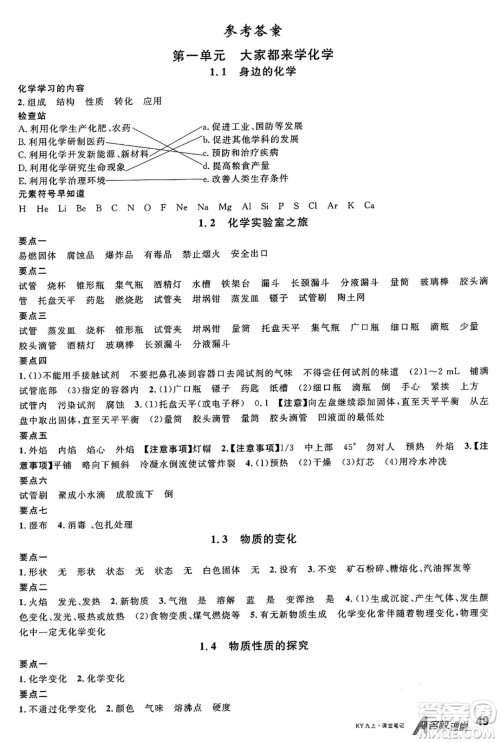 安徽师范大学出版社2024年秋名校课堂九年级化学上册科粤版答案