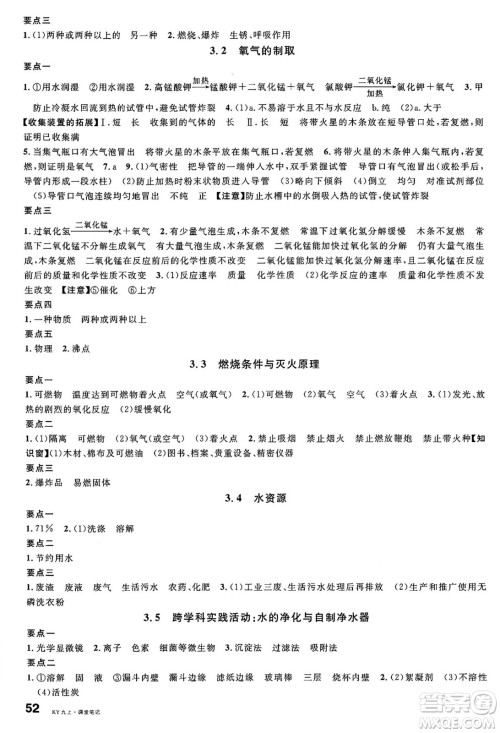 安徽师范大学出版社2024年秋名校课堂九年级化学上册科粤版答案 安徽师范大学出版社2024年秋名校课堂九年级化学上册科粤版答案