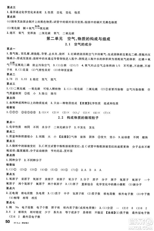 安徽师范大学出版社2024年秋名校课堂九年级化学上册科粤版答案 安徽师范大学出版社2024年秋名校课堂九年级化学上册科粤版答案
