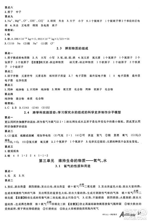 安徽师范大学出版社2024年秋名校课堂九年级化学上册科粤版答案 安徽师范大学出版社2024年秋名校课堂九年级化学上册科粤版答案