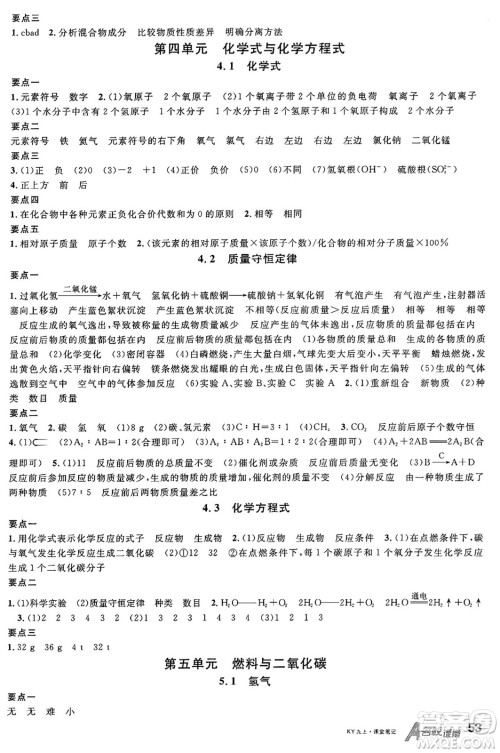 安徽师范大学出版社2024年秋名校课堂九年级化学上册科粤版答案 安徽师范大学出版社2024年秋名校课堂九年级化学上册科粤版答案