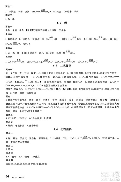 安徽师范大学出版社2024年秋名校课堂九年级化学上册科粤版答案 安徽师范大学出版社2024年秋名校课堂九年级化学上册科粤版答案