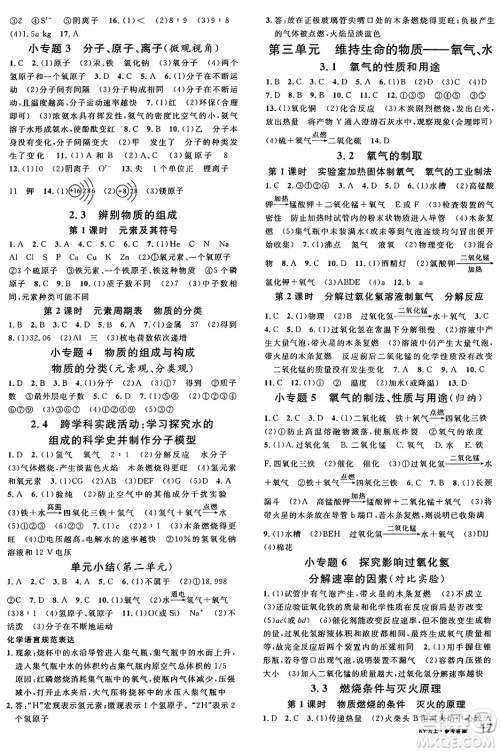 安徽师范大学出版社2024年秋名校课堂九年级化学上册科粤版答案 安徽师范大学出版社2024年秋名校课堂九年级化学上册科粤版答案