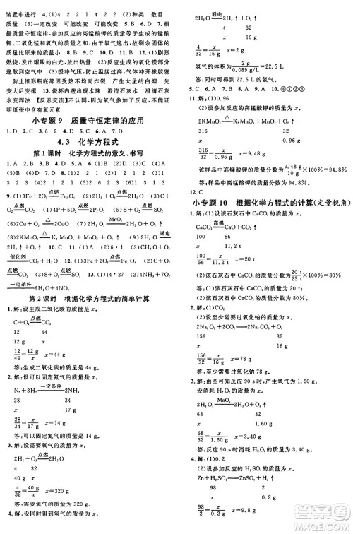 安徽师范大学出版社2024年秋名校课堂九年级化学上册科粤版答案