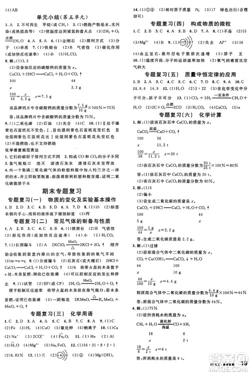 安徽师范大学出版社2024年秋名校课堂九年级化学上册科粤版答案