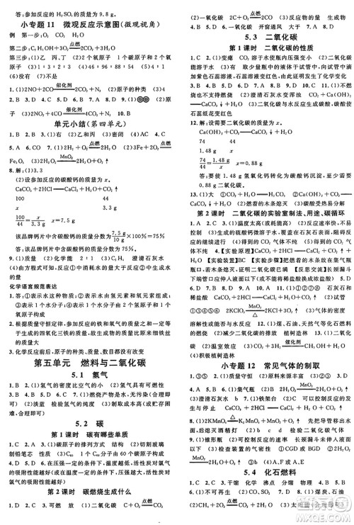 安徽师范大学出版社2024年秋名校课堂九年级化学上册科粤版答案 安徽师范大学出版社2024年秋名校课堂九年级化学上册科粤版答案