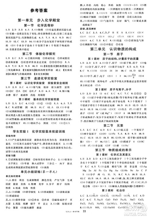 广东经济出版社2024年秋名校课堂九年级化学上册鲁教版答案 广东经济出版社2024年秋名校课堂九年级化学上册鲁教版答案