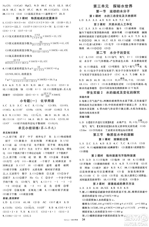广东经济出版社2024年秋名校课堂九年级化学上册鲁教版答案 广东经济出版社2024年秋名校课堂九年级化学上册鲁教版答案