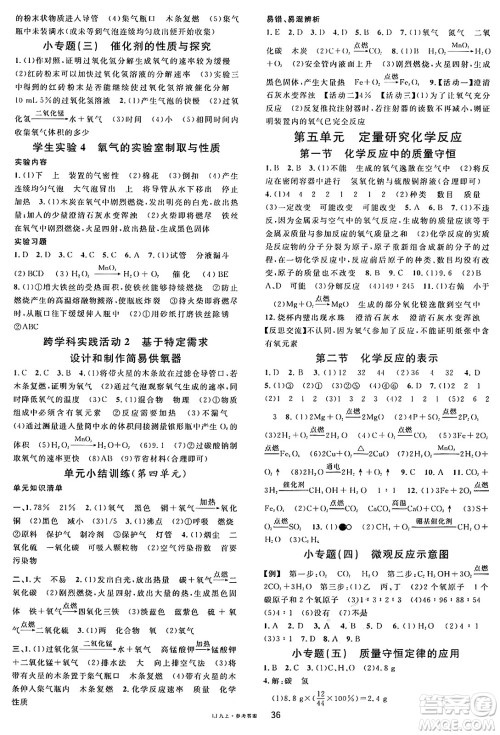 广东经济出版社2024年秋名校课堂九年级化学上册鲁教版答案 广东经济出版社2024年秋名校课堂九年级化学上册鲁教版答案