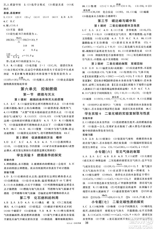 广东经济出版社2024年秋名校课堂九年级化学上册鲁教版答案 广东经济出版社2024年秋名校课堂九年级化学上册鲁教版答案