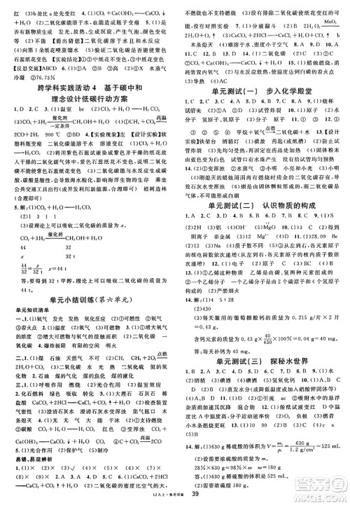 广东经济出版社2024年秋名校课堂九年级化学上册鲁教版答案 广东经济出版社2024年秋名校课堂九年级化学上册鲁教版答案