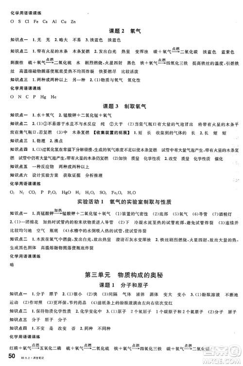 开明出版社2024年秋名校课堂九年级化学上册人教版河南专版答案