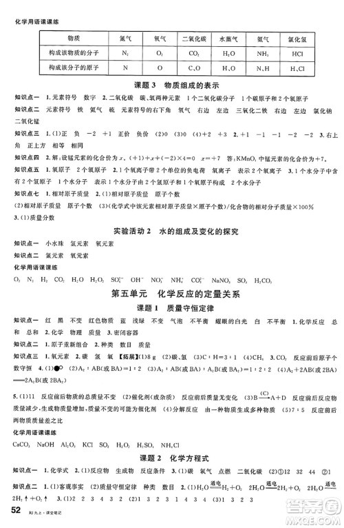 开明出版社2024年秋名校课堂九年级化学上册人教版河南专版答案