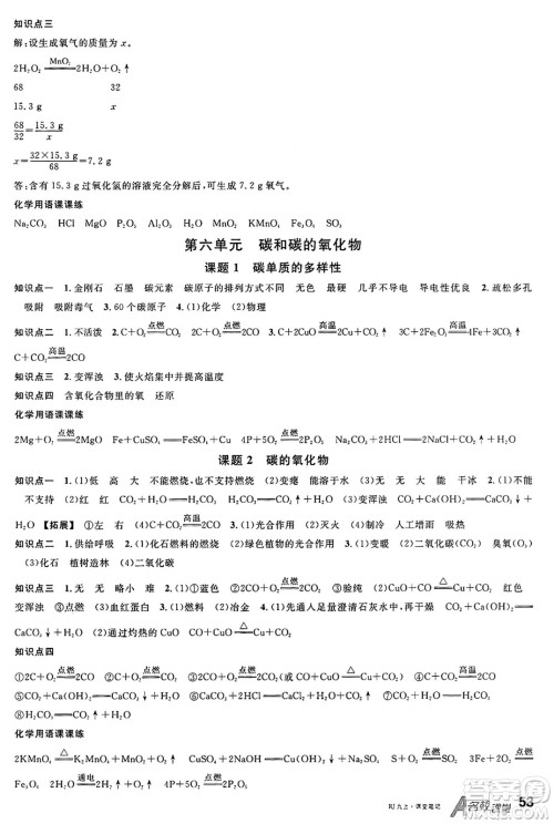 开明出版社2024年秋名校课堂九年级化学上册人教版河南专版答案