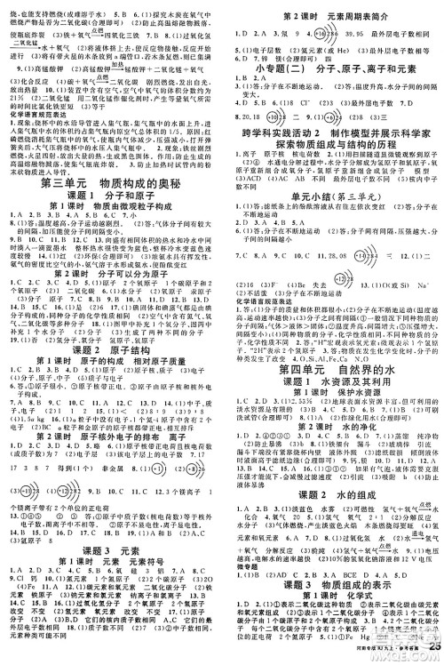 开明出版社2024年秋名校课堂九年级化学上册人教版河南专版答案