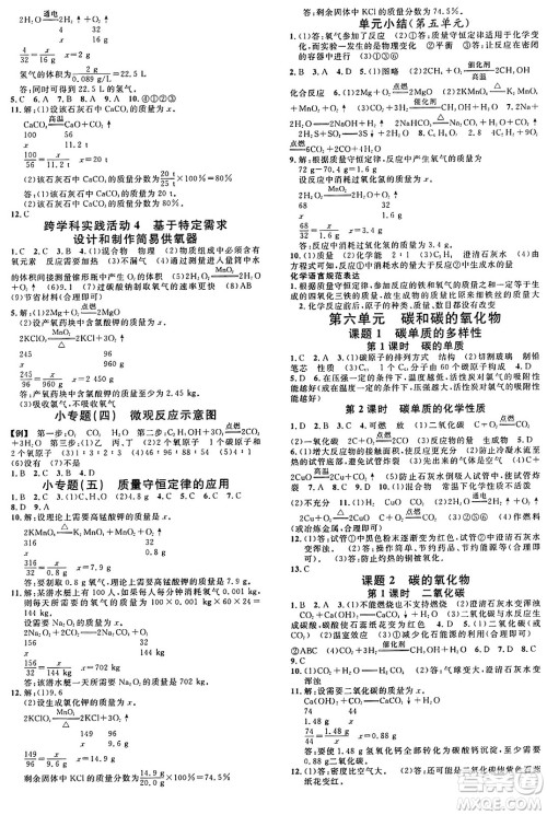 开明出版社2024年秋名校课堂九年级化学上册人教版河南专版答案