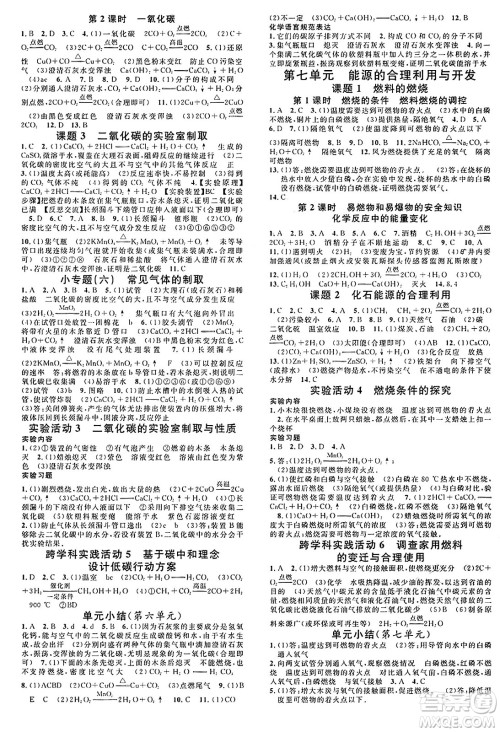 开明出版社2024年秋名校课堂九年级化学上册人教版河南专版答案