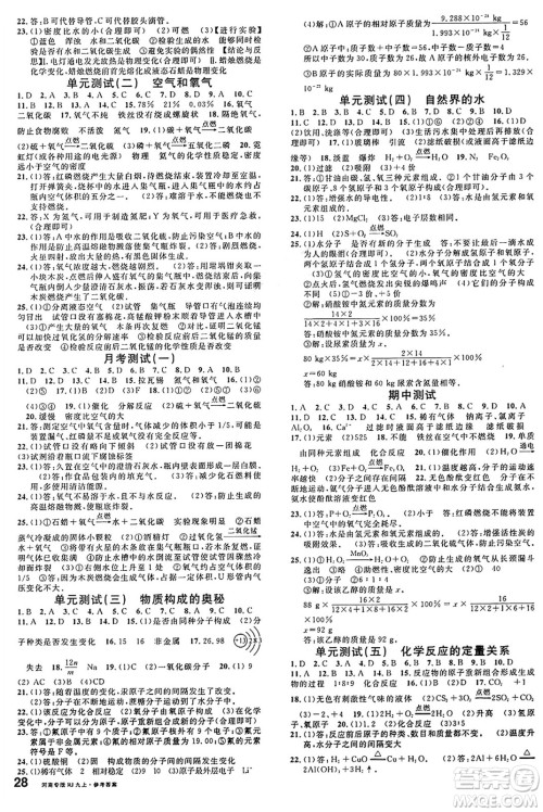 开明出版社2024年秋名校课堂九年级化学上册人教版河南专版答案