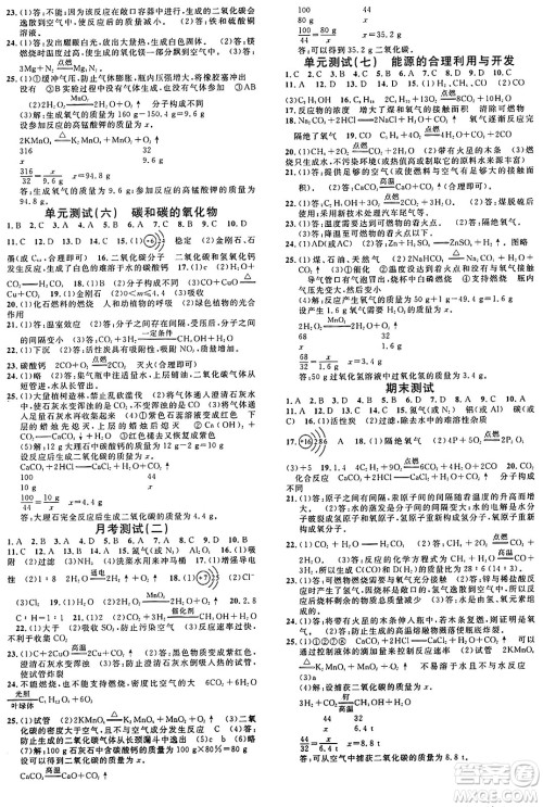 开明出版社2024年秋名校课堂九年级化学上册人教版河南专版答案