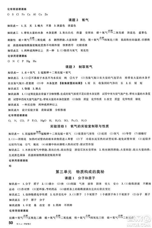 安徽师范大学出版社2024年秋名校课堂九年级化学上册人教版河北专版答案