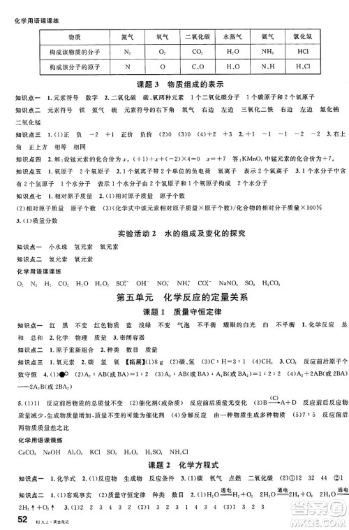 安徽师范大学出版社2024年秋名校课堂九年级化学上册人教版河北专版答案 安徽师范大学出版社2024年秋名校课堂九年级化学上册人教版河北专版答案