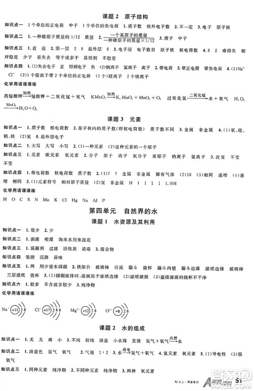 安徽师范大学出版社2024年秋名校课堂九年级化学上册人教版河北专版答案