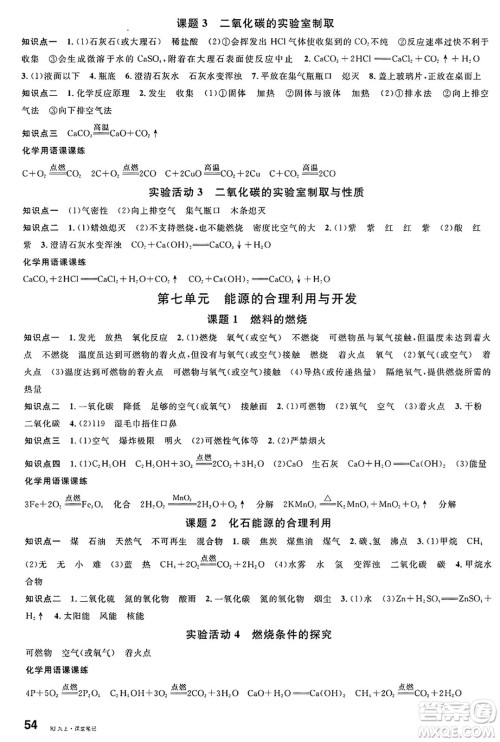 安徽师范大学出版社2024年秋名校课堂九年级化学上册人教版河北专版答案