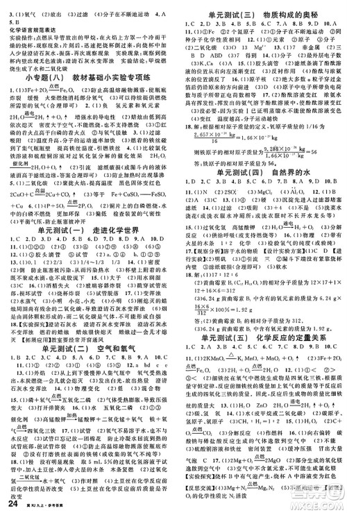 安徽师范大学出版社2024年秋名校课堂九年级化学上册人教版河北专版答案